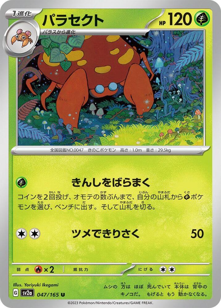 Parasect – 047/165 – SV2a: Pokemon Card 151 – Japonais