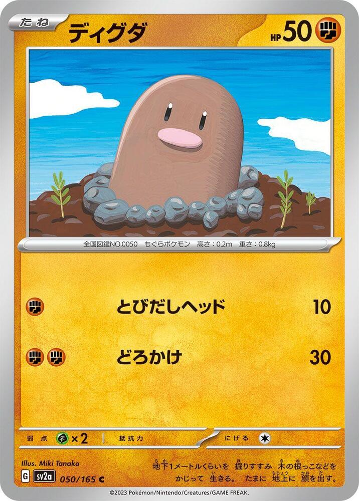 Diglett – 050/165 – SV2a: Pokemon Card 151 – Japonais