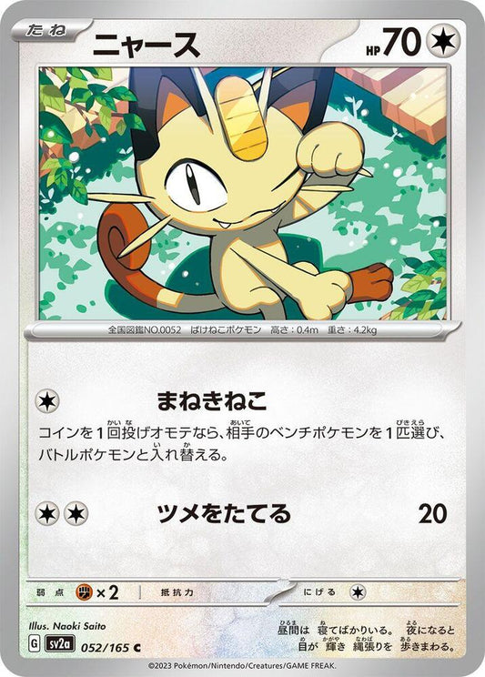 Meowth – 052/165 – SV2a: Pokemon Card 151 – Japonais