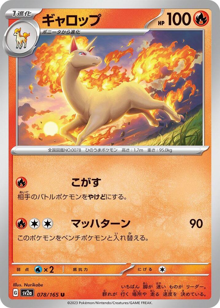 Rapidash – 078/165 – SV2a: Pokemon Card 151 – Japonais