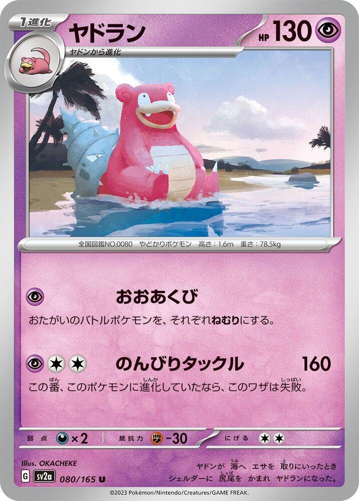 Slowbro – 080/165 – SV2a: Pokemon Card 151 – Japonais