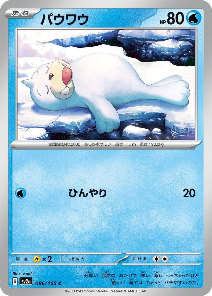 Seel – 086/165 – SV2a: Pokemon Card 151 – Japonais