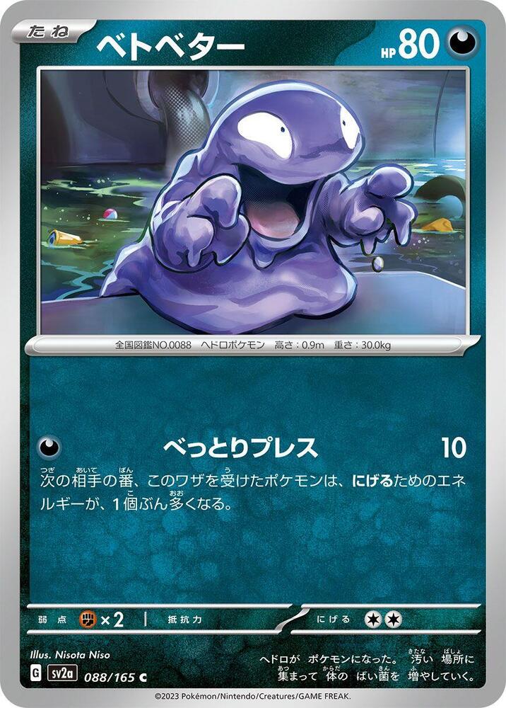 Grimer – 088/165 – SV2a: Pokemon Card 151 – Japonais