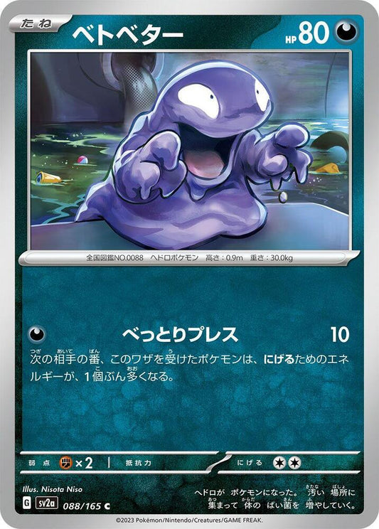Grimer – 088/165 – SV2a: Pokemon Card 151 – Japonais