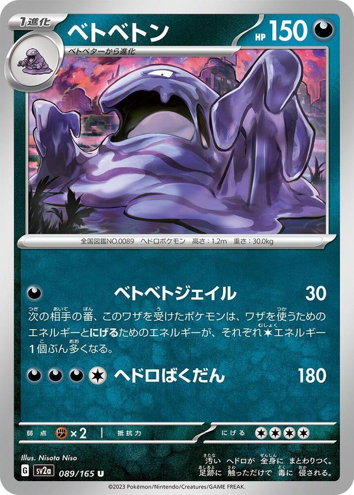 Muk – 089/165 – SV2a: Pokemon Card 151 – Japonais