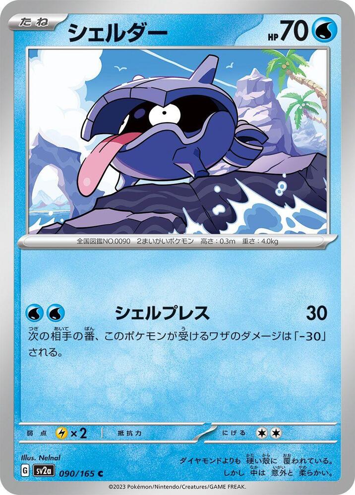Shellder – 090/165 – SV2a: Pokemon Card 151 – Japonais