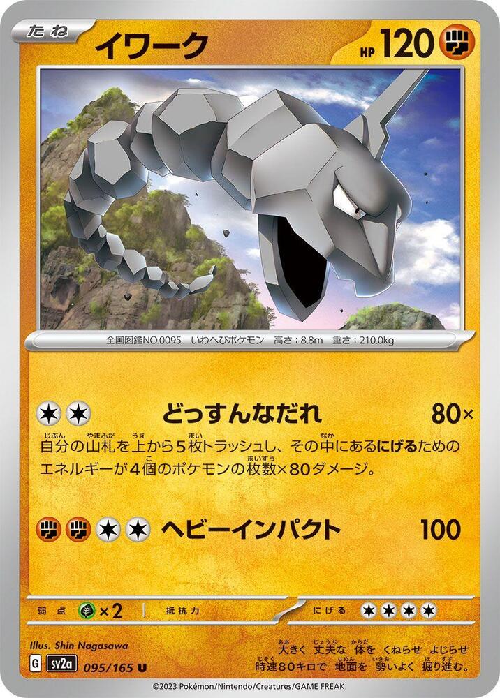Onix – 095/165 – SV2a: Pokemon Card 151 – Japonais