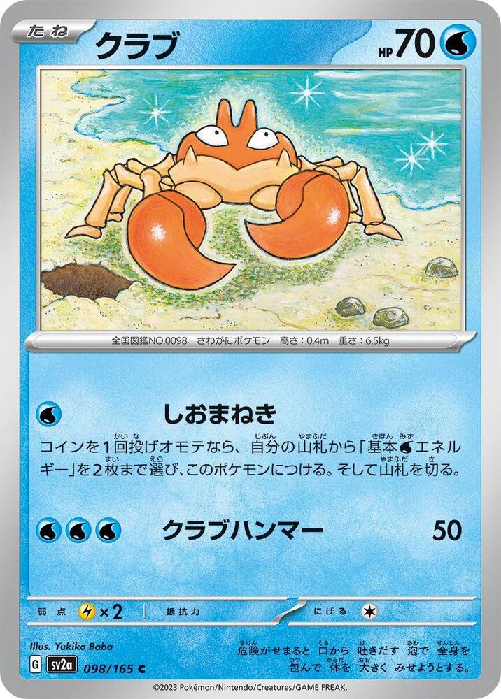 Krabby – 098/165 – SV2a: Pokemon Card 151 – Japonais