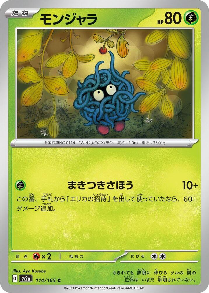 Tangela - 114/165 – SV2a: Pokemon Card 151 – Japonais