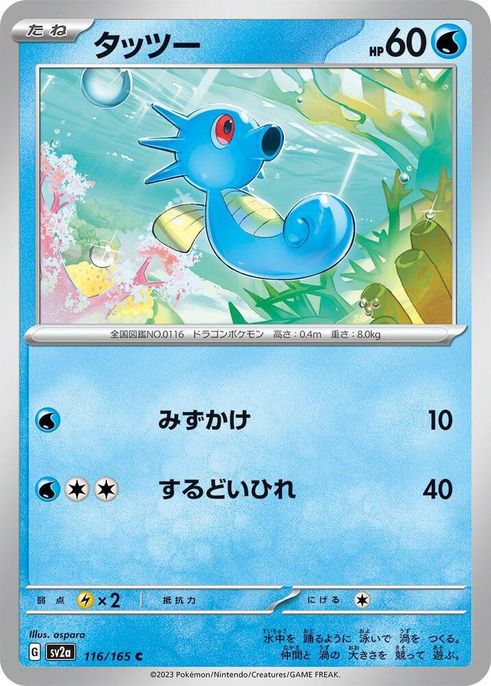 Horsea – 116/165 – SV2a: Pokemon Card 151 – Japonais