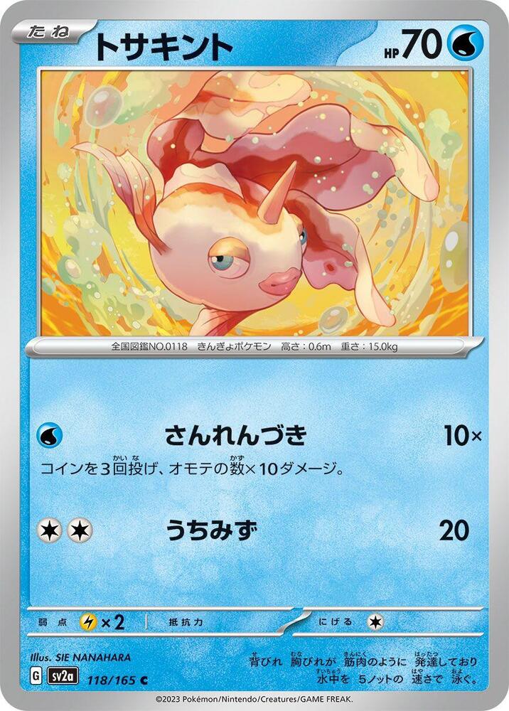 Goldeen – 118/165 – SV2a: Pokemon Card 151 – Japonais