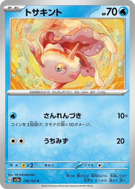 Goldeen – 118/165 – SV2a: Pokemon Card 151 – Japonais