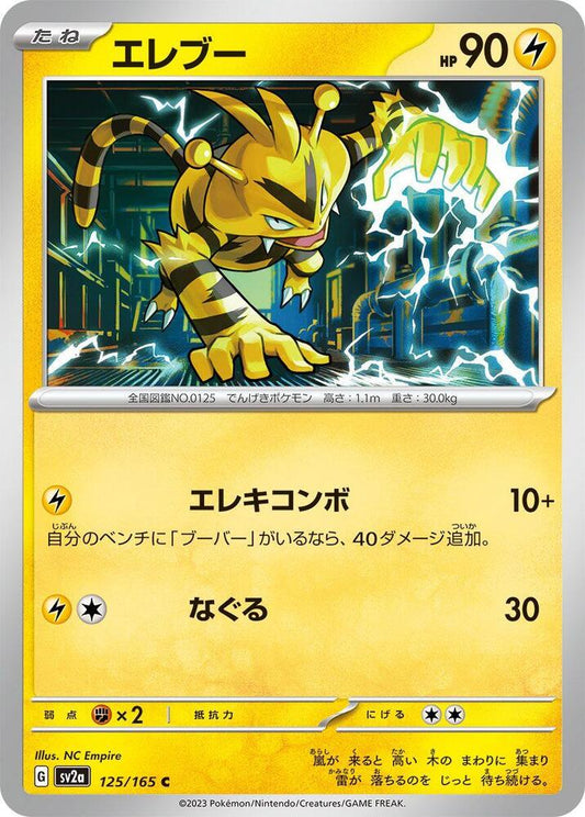 Electabuzz – 125/165 – SV2a: Pokemon Card 151 – Japonais