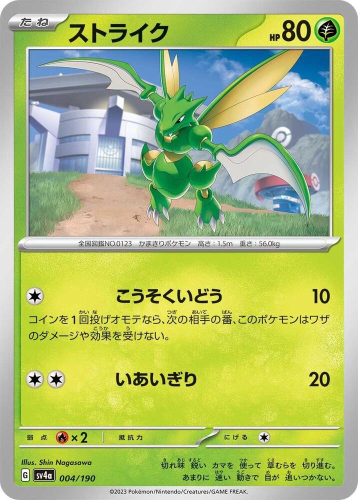 Scyther - 004/190 – SV4a: Shiny Treasure ex – Japonais