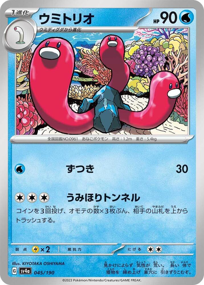 Wugtrio - 045/190 – SV4a: Shiny Treasure ex – Japonais