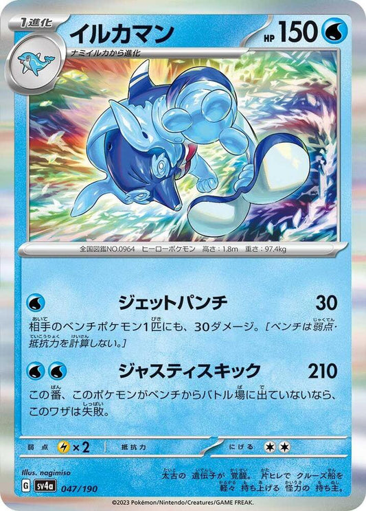 Palafin - 047/190 – SV4a: Shiny Treasure ex – Japonais