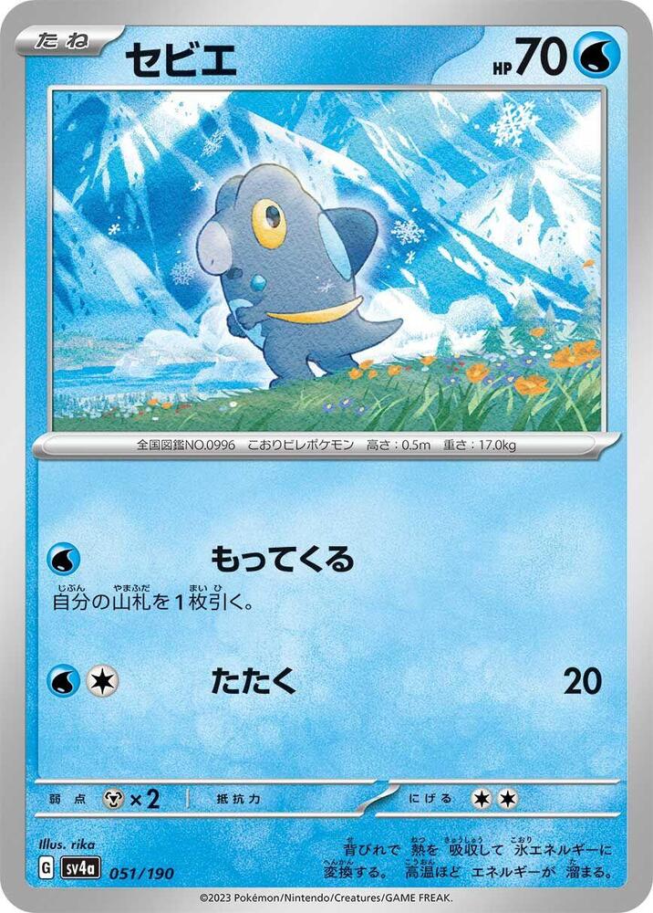 Frigibax - 051/190 – SV4a: Shiny Treasure ex – Japonais