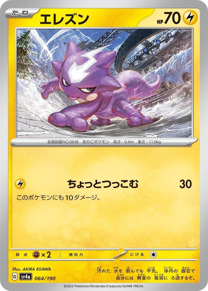 Toxel - 064/190 – SV4a: Shiny Treasure ex – Japonais