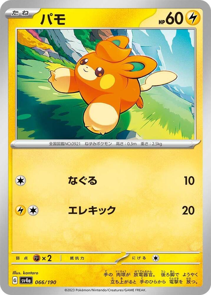Pawmi - 066/190 – SV4a: Shiny Treasure ex – Japonais