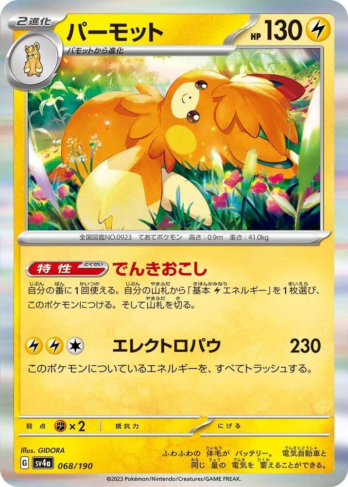 Pawmot - 068/190 – SV4a: Shiny Treasure ex – Japonais