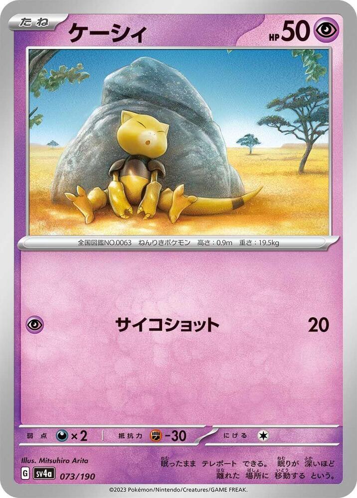 Abra - 073/190 – SV4a: Shiny Treasure ex – Japonais