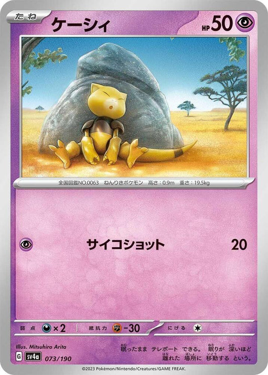 Abra - 073/190 – SV4a: Shiny Treasure ex – Japonais