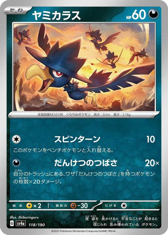 Murkrow - 118/190 – SV4a: Shiny Treasure ex – Japonais