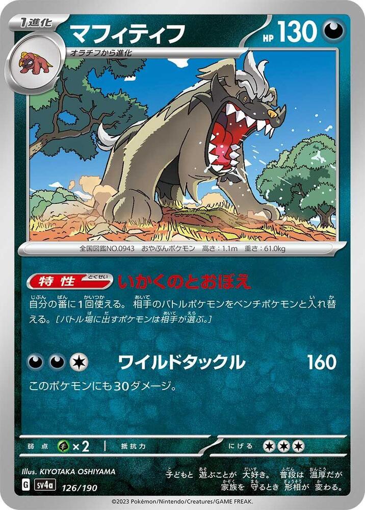 Mabosstiff - 126/190 – SV4a: Shiny Treasure ex – Japonais
