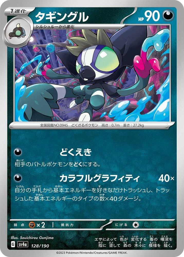 Grafaiai - 128/190 – SV4a: Shiny Treasure ex – Japonais