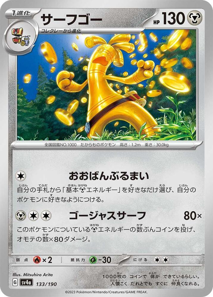 Gholdengo – 133/190 – SV4a: Shiny Treasure ex – Japonais