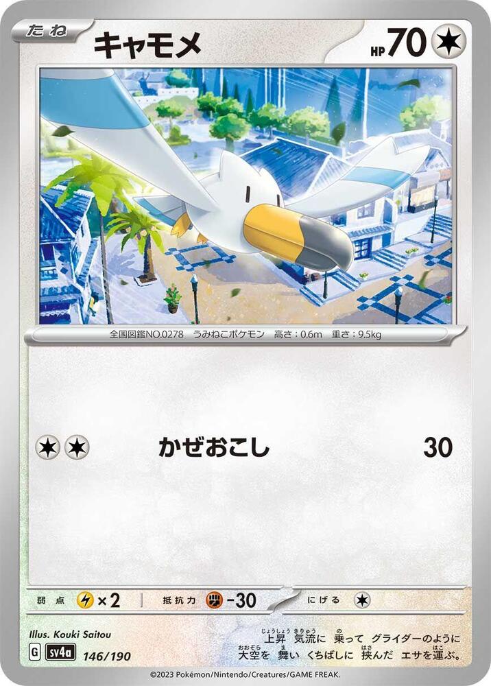Wingull - 146/190 – SV4a: Shiny Treasure ex – Japonais