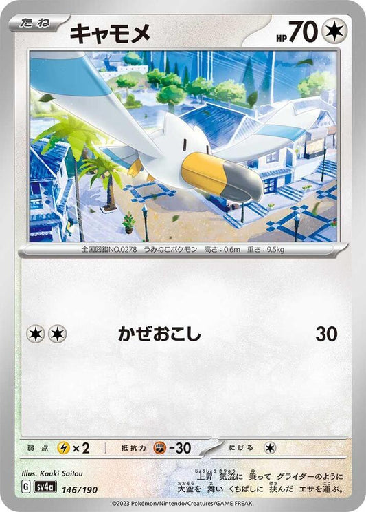 Wingull - 146/190 – SV4a: Shiny Treasure ex – Japonais