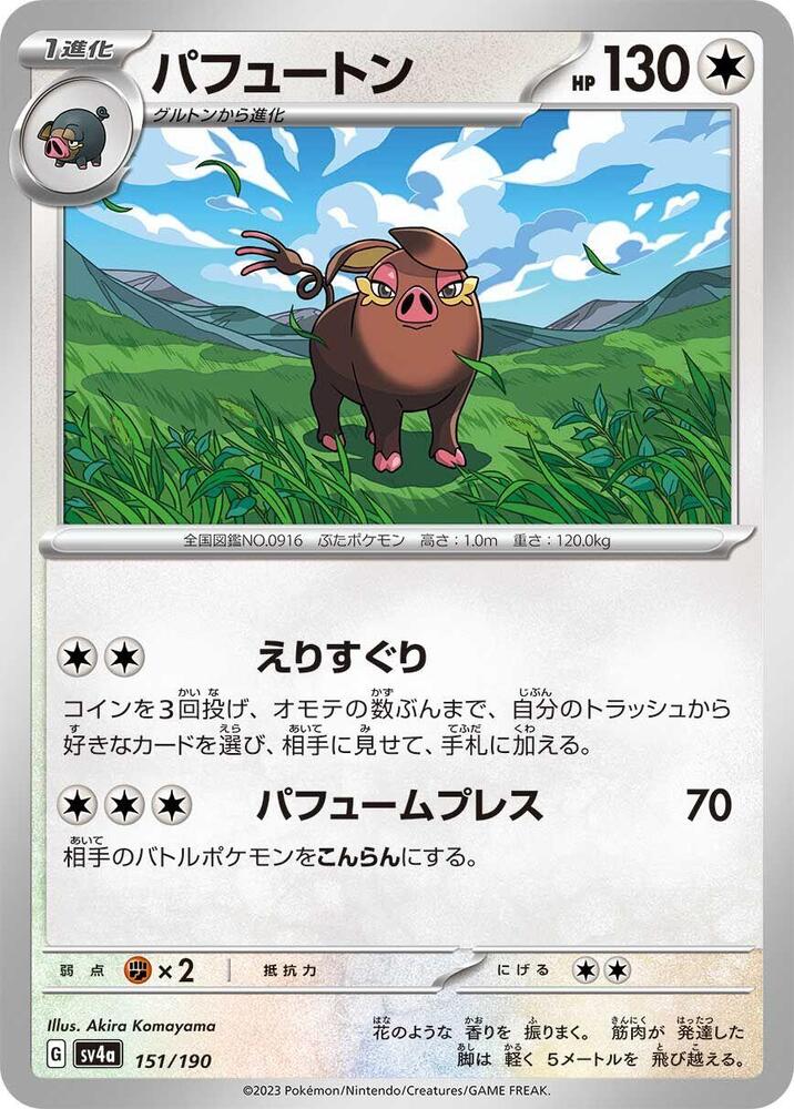 Oinkologne - 151/190 – SV4a: Shiny Treasure ex – Japonais