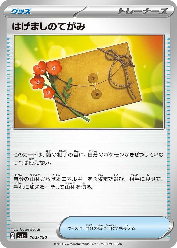 Letter of Encouragement – 162/190 – SV4a: Shiny Treasure ex – Japonais