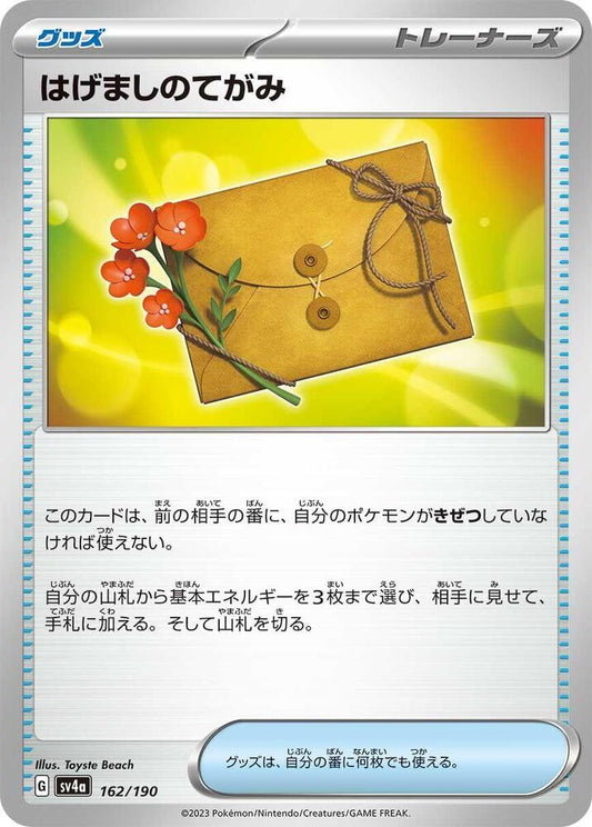 Letter of Encouragement – 162/190 – SV4a: Shiny Treasure ex – Japonais
