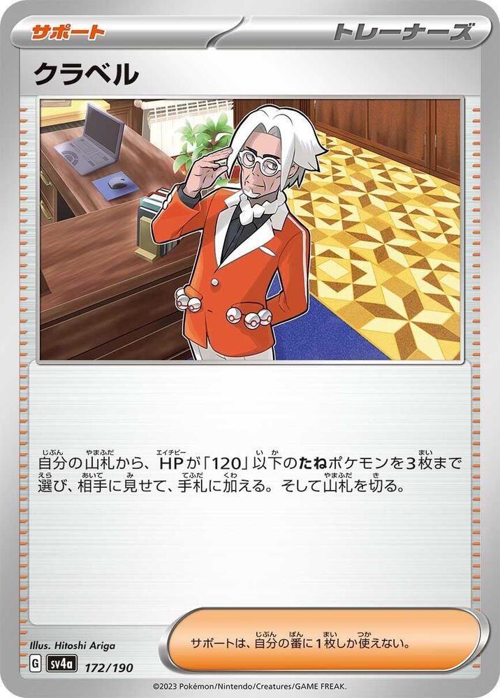 Clavell – 172/190 – SV4a: Shiny Treasure ex – Japonais