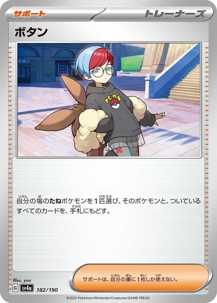 Penny - 182/190 – SV4a: Shiny Treasure ex – Japonais