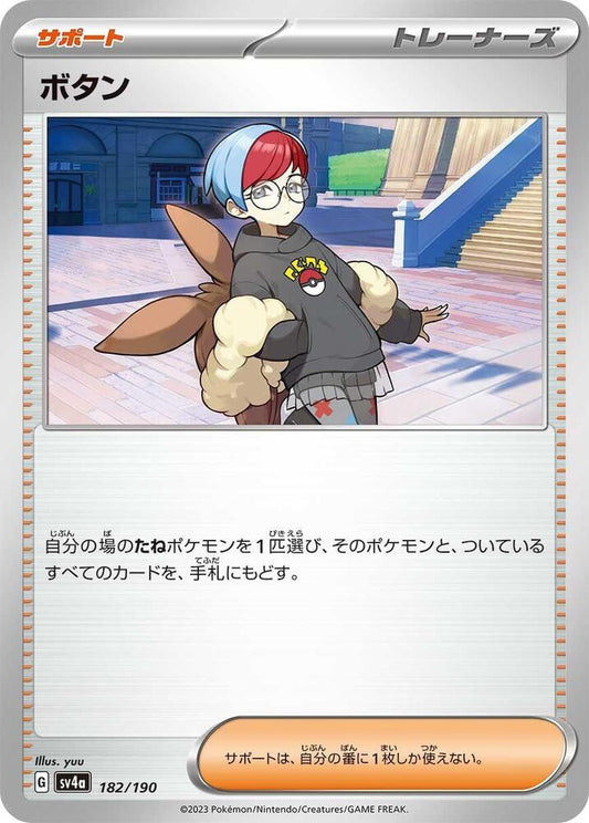 Penny - 182/190 – SV4a: Shiny Treasure ex – Japonais