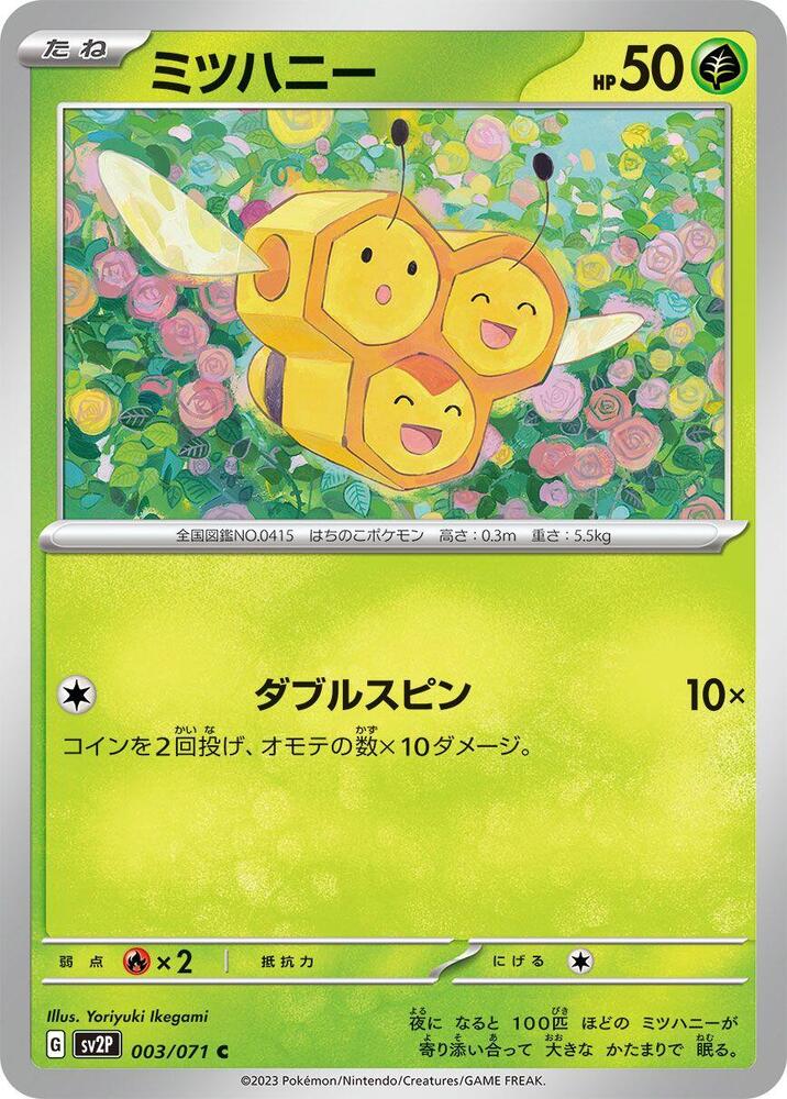 Combee – 003/071 – SV2P: Snow Hazard – Japonais