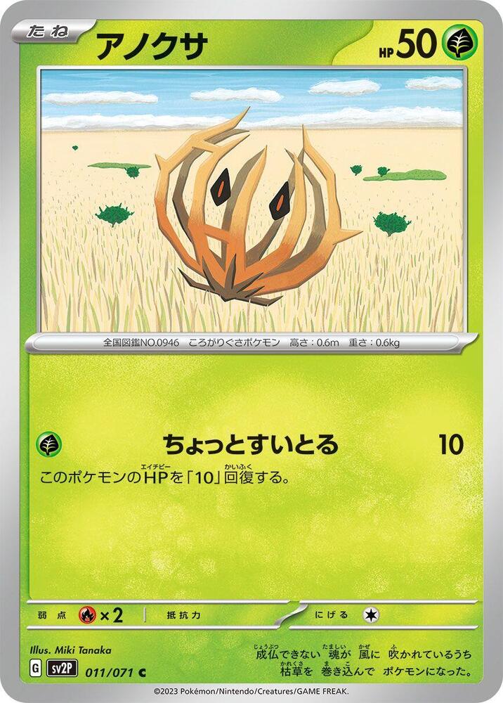 Bramblin - 011/071 – SV2P: Snow Hazard – Japonais