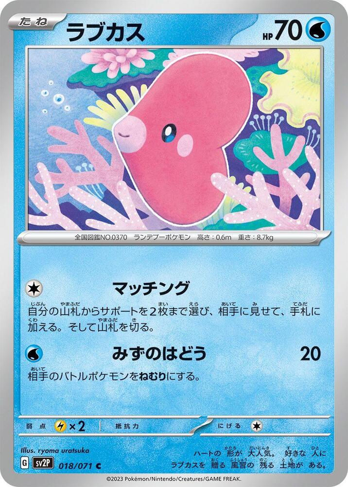 Luvdisc – 018/071 – SV2P: Snow Hazard – Japonais