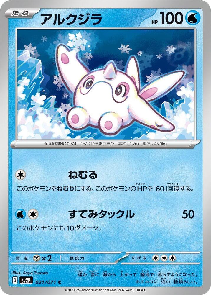 Cetoddle - 021/071 – SV2P: Snow Hazard – Japonais