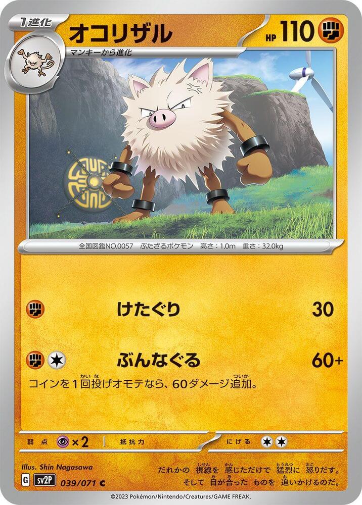 Primeape – 039/071 – SV2P: Snow Hazard – Japonais