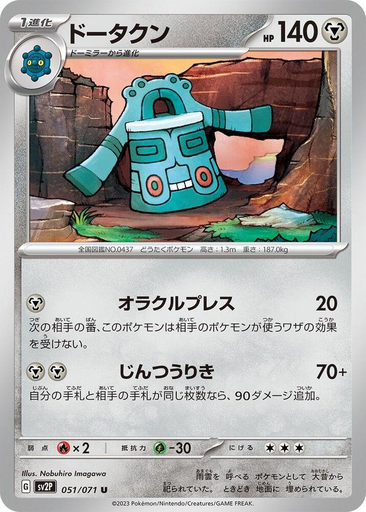 Bronzong – 051/071 – SV2P: Snow Hazard – Japonais