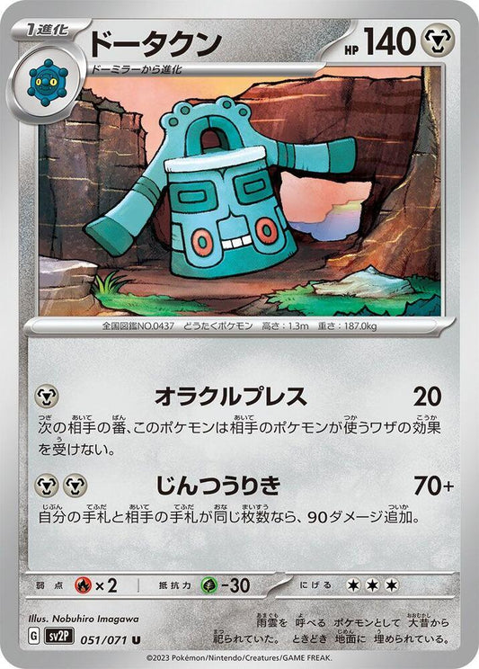 Bronzong – 051/071 – SV2P: Snow Hazard – Japonais