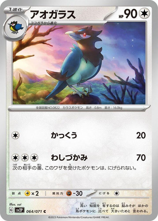 Corvisquire – 064/071 – SV2P: Snow Hazard – Japonais