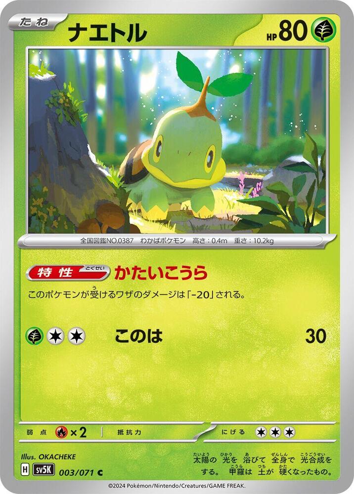 Turtwig – 003/071 – SV5K: Wild Force – Japonais