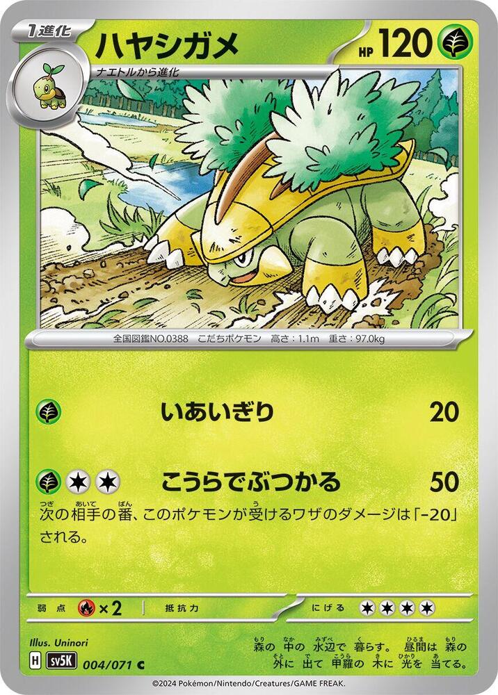Grotle - 004/071 – SV5K: Wild Force – Japonais