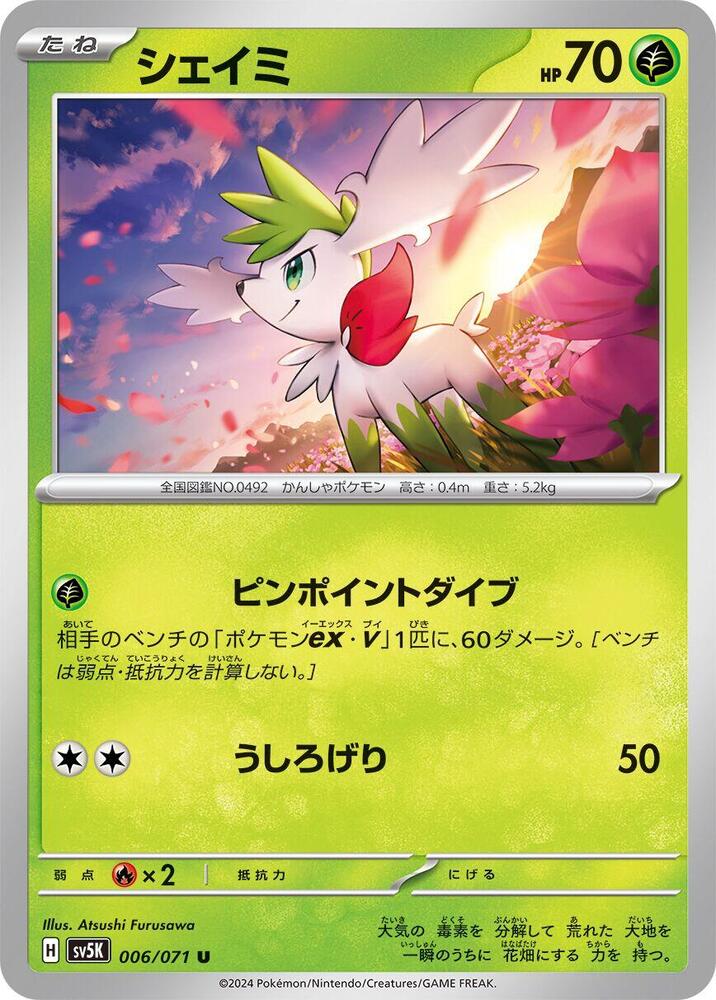 Shaymin – 006/071 – SV5K: Wild Force – Japonais