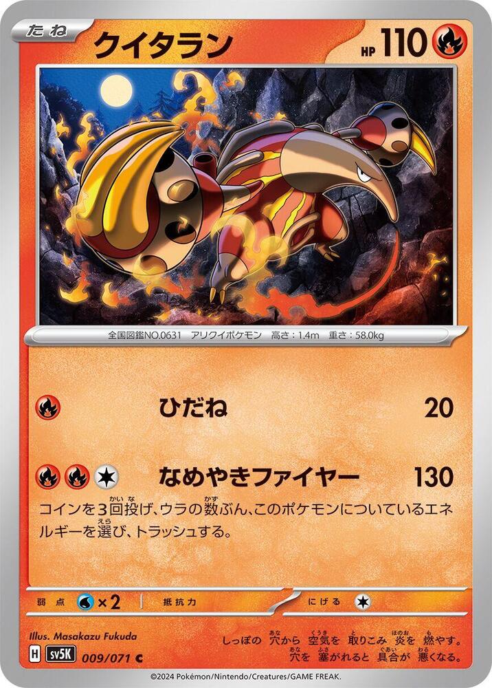 Heatmor – 009/071 – SV5K: Wild Force – Japonais